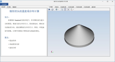 锥形封头的温度场分布计算