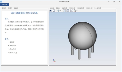球形储罐应力分析