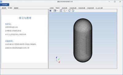 圆柱形壳体结构的破坏分析