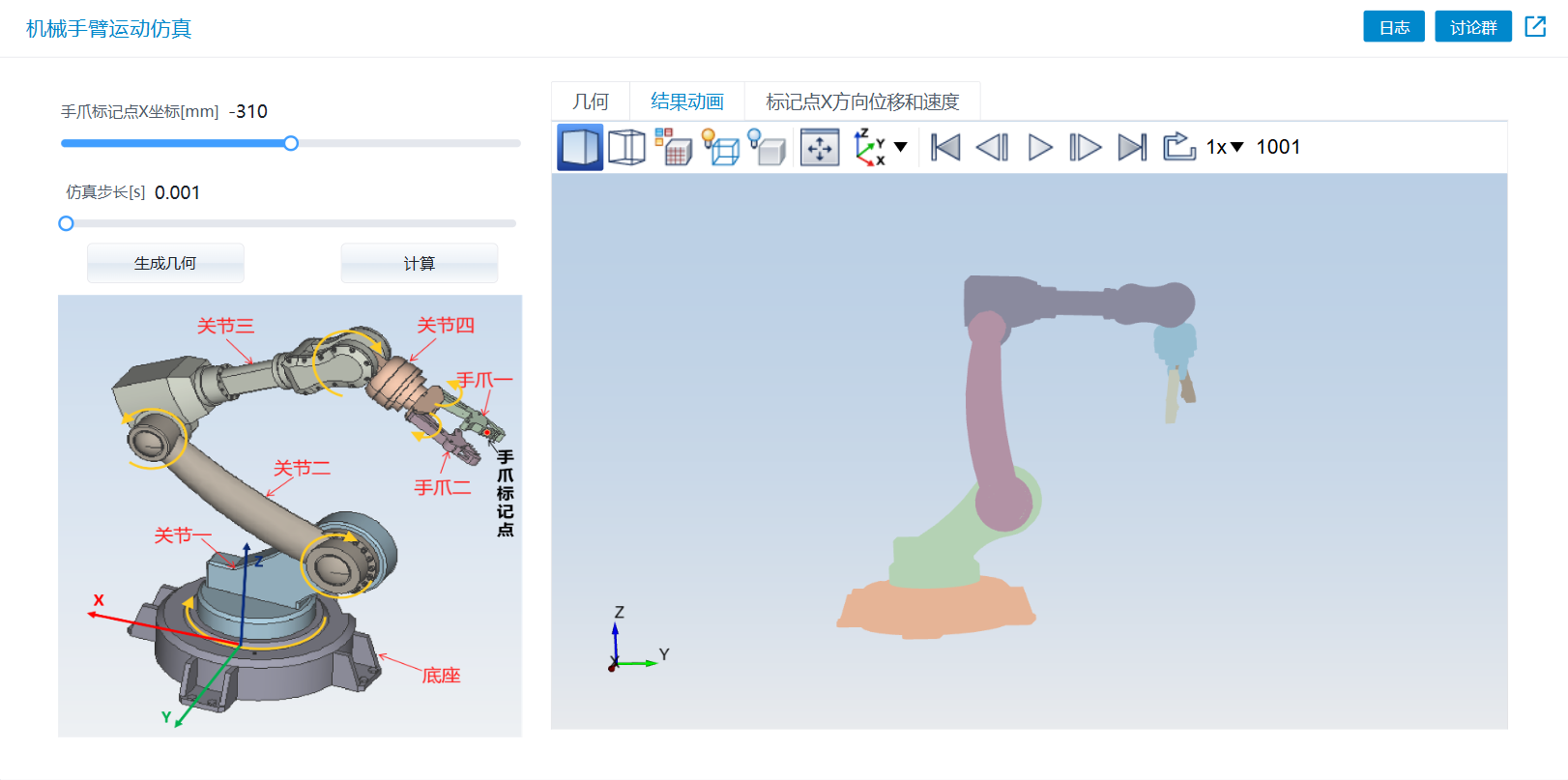 机械手臂运动仿真