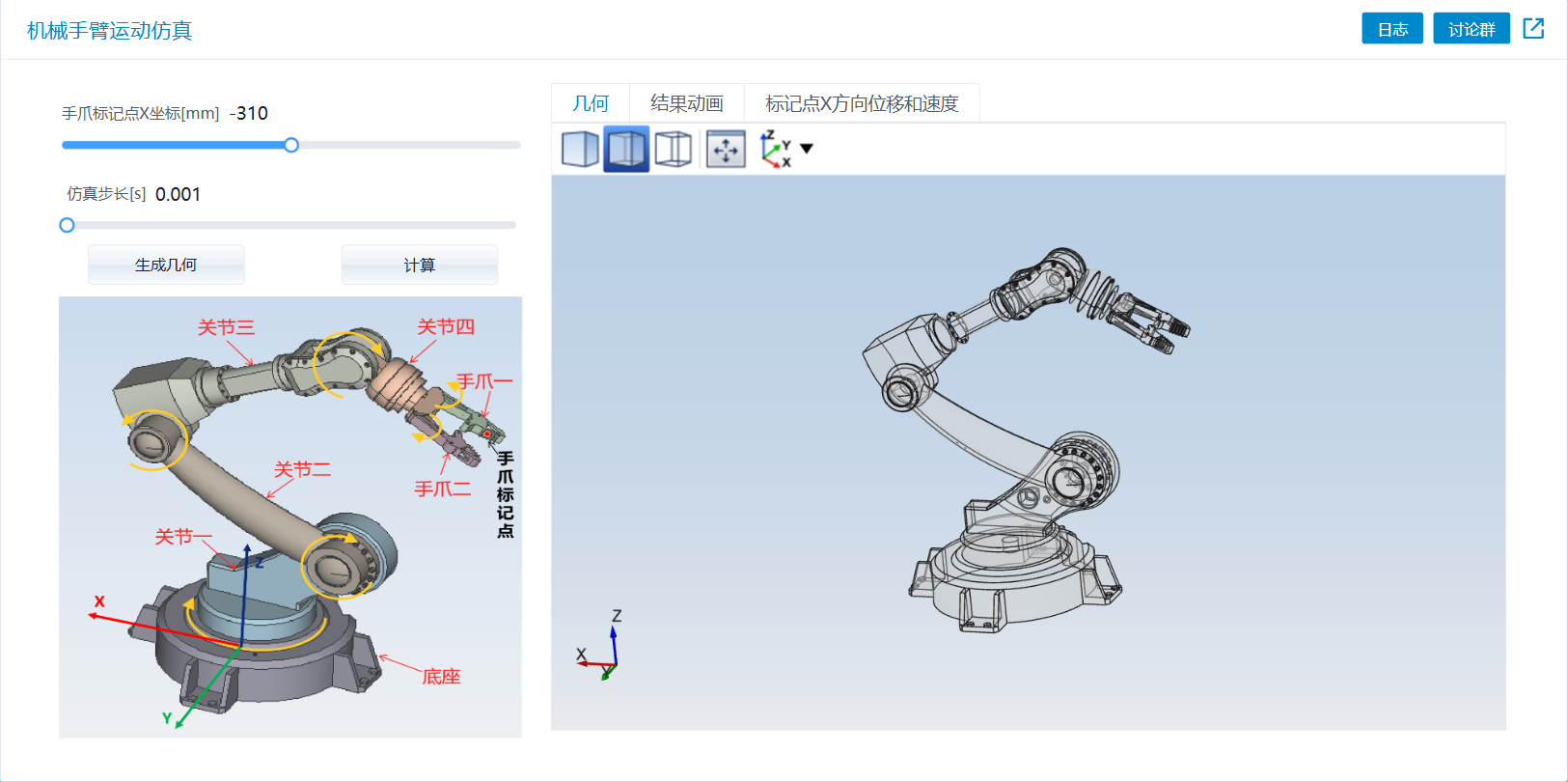 机械手臂运动仿真