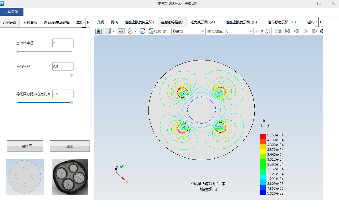 四根均匀分布导线在静磁场中模型-低频电磁分析
