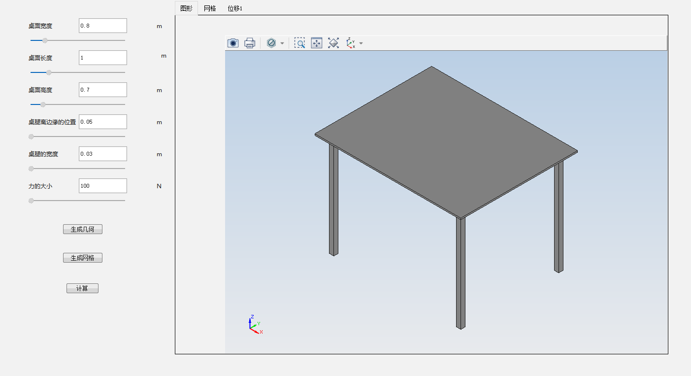 桌子的设计与仿真模拟受力