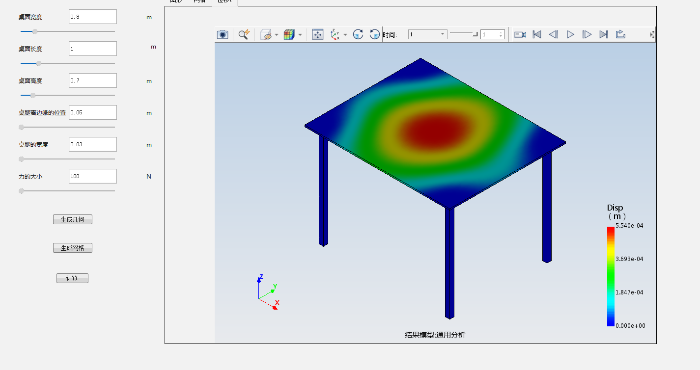 桌子的设计与仿真模拟受力