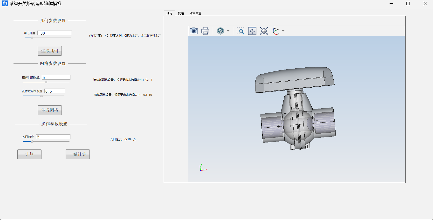 球阀开关旋转角度流体模拟