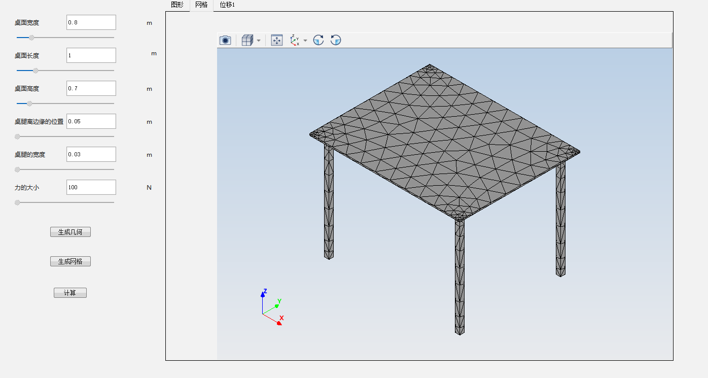 桌子的设计与仿真模拟受力