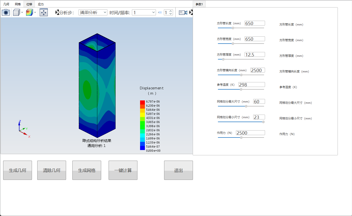 方形砂石管受力分析APP