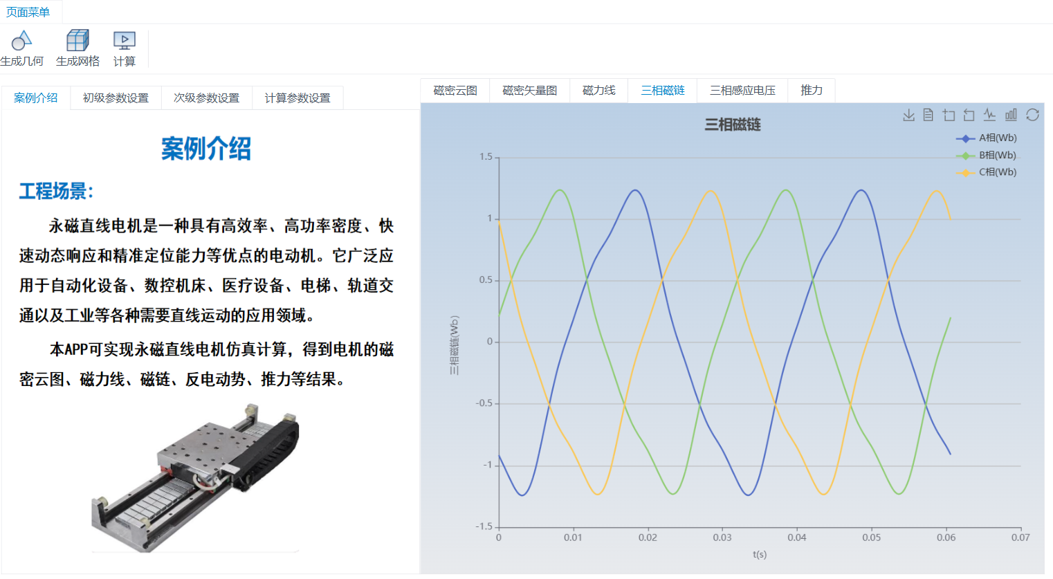 永磁直线电机仿真