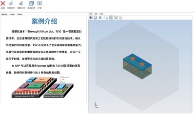 TSV with bumps 结构模型S参数分析