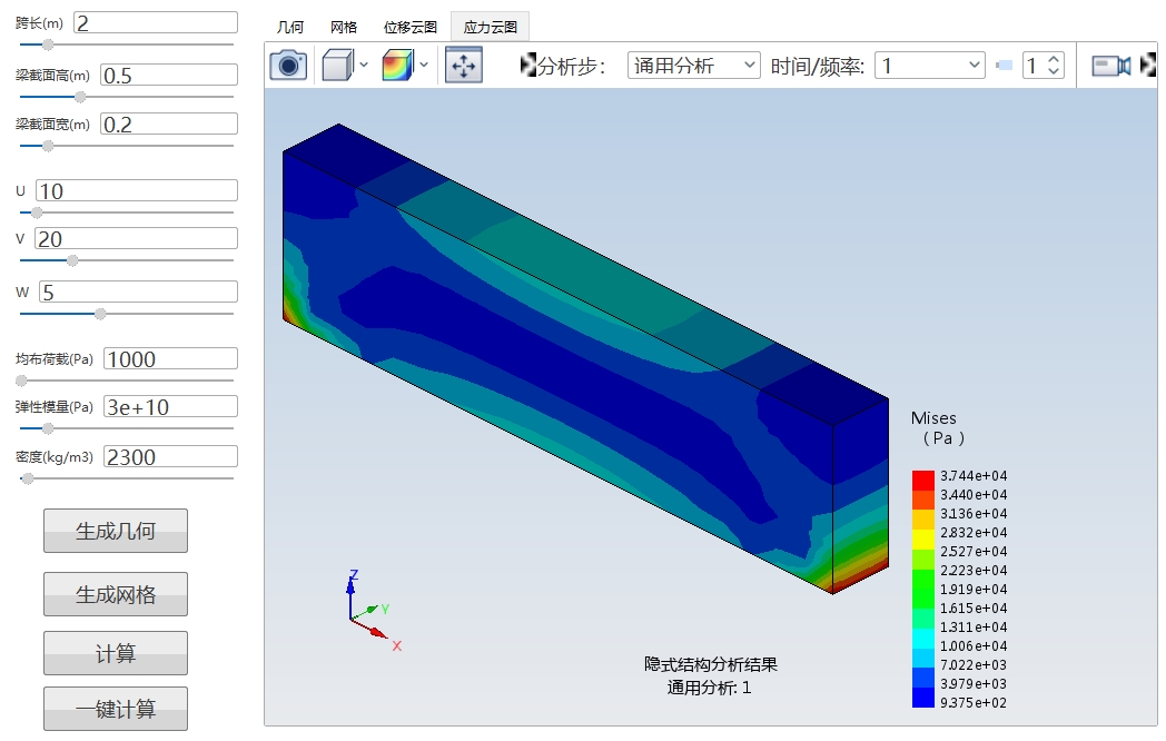 3D简支梁映射网格均布荷载静力分析