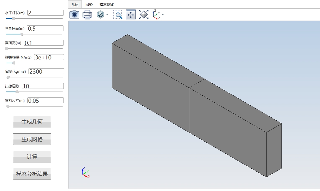 3D简支梁扫掠网格模态分析