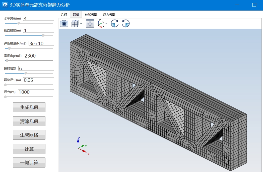 3D实体单元简支桁架静力分析