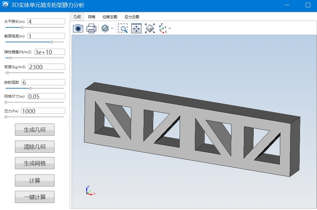 3D实体单元简支桁架静力分析