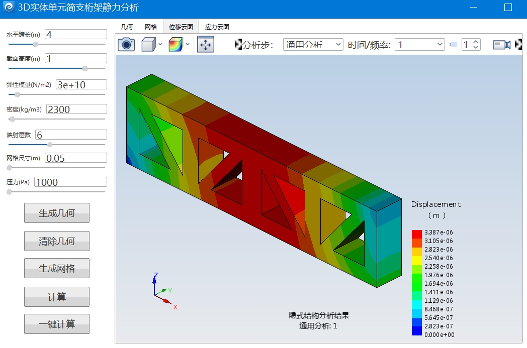 3D实体单元简支桁架静力分析