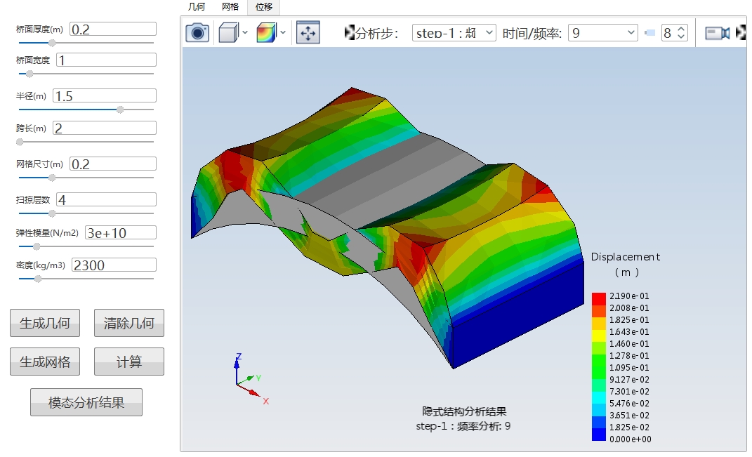 3D单元扫掠网格拱桥模态分析