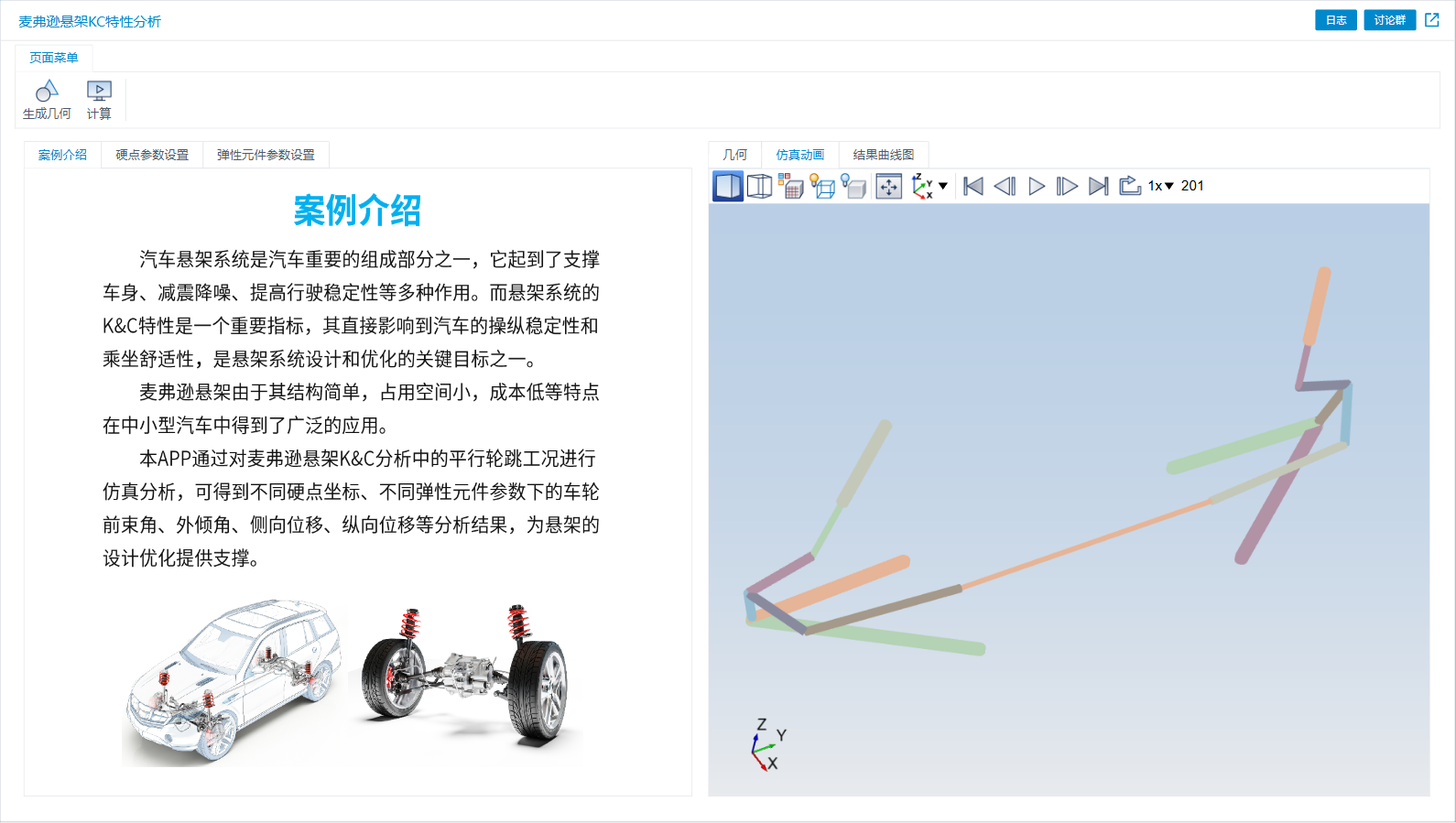 麦弗逊悬架KC特性分析