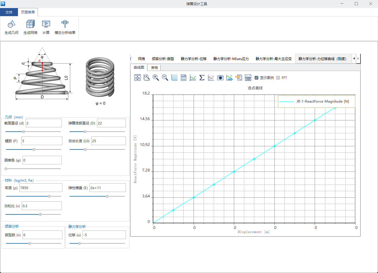 弹簧设计工具