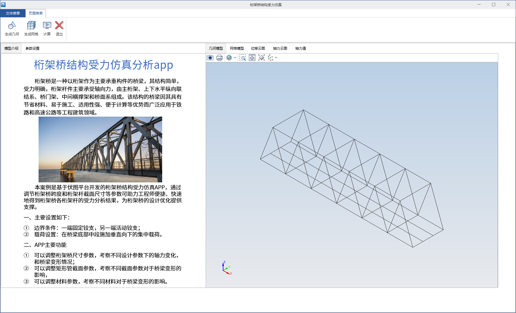 桁架桥结构受力仿真分析