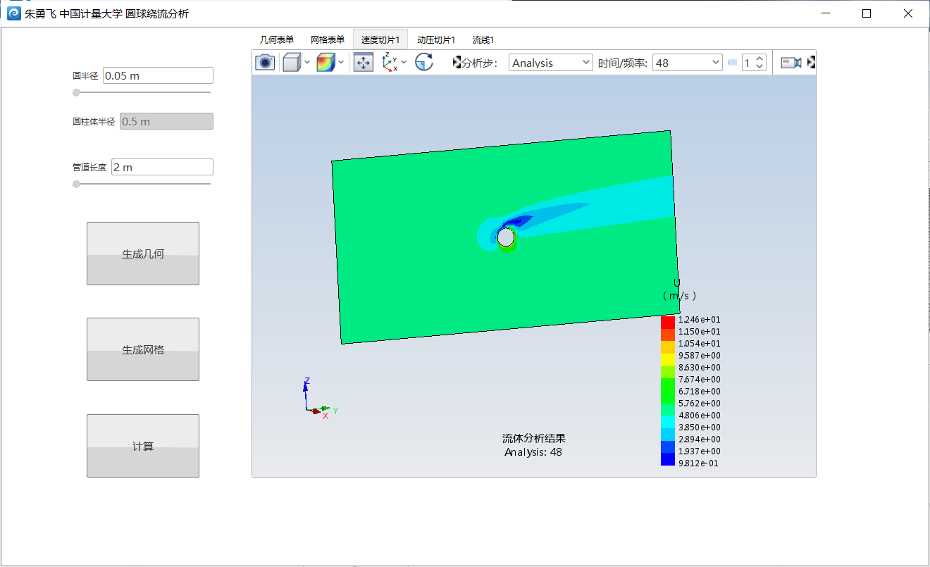 圆球绕流分析
