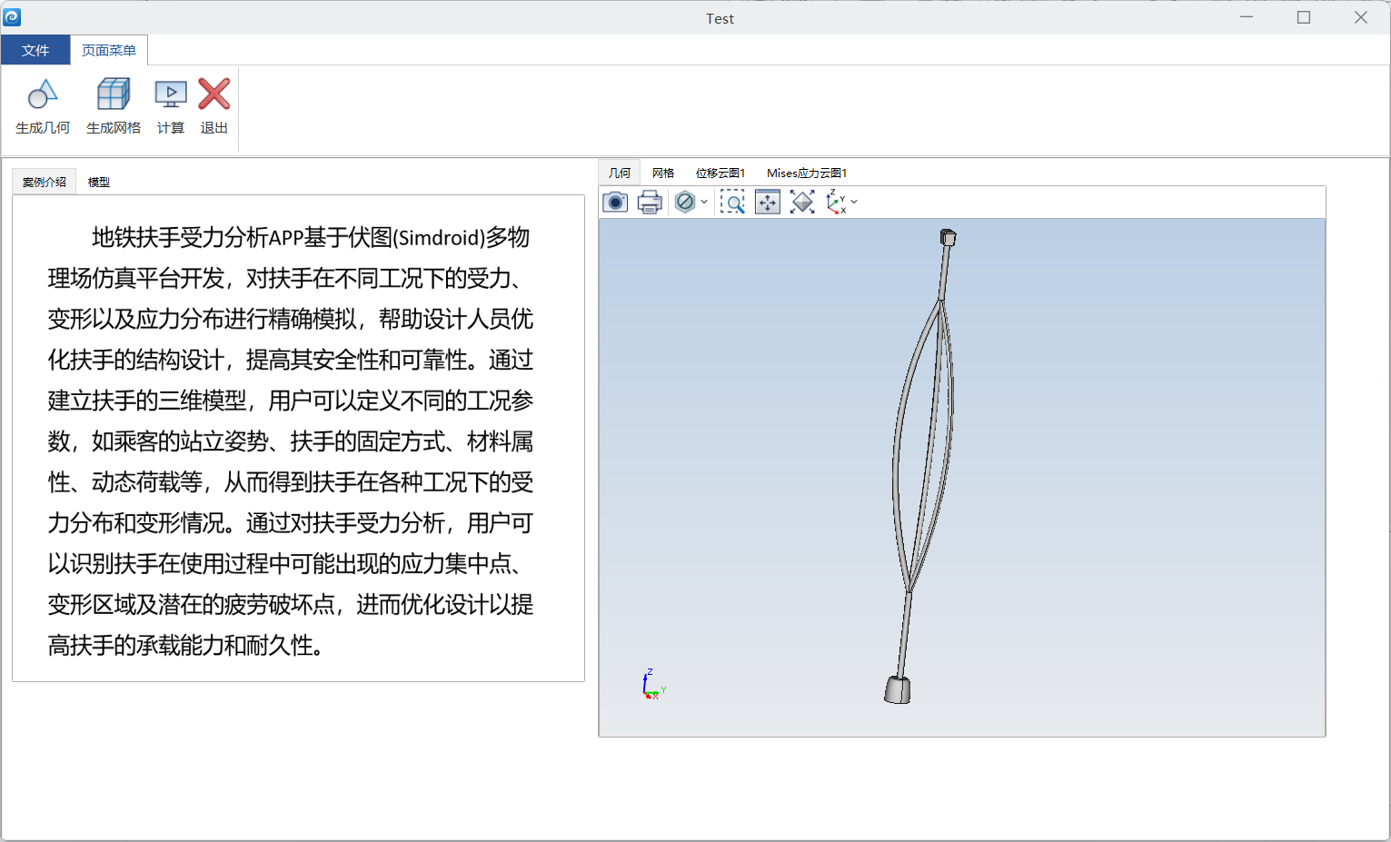轨道交通扶手受力分析