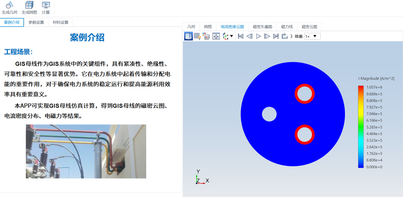 GIS三相母线共箱电场仿真