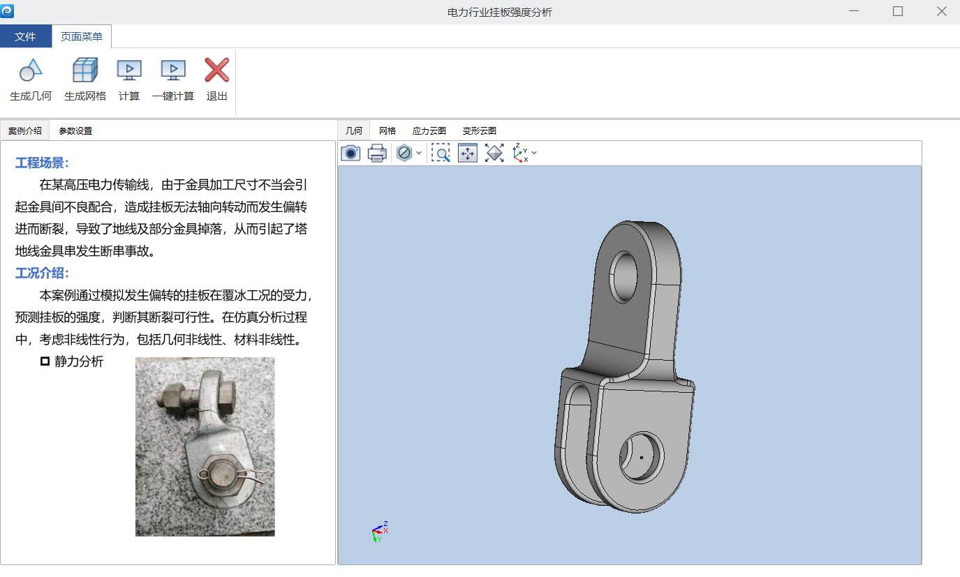 电力行业挂板强度分析